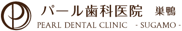 パール歯科医院　巣鴨